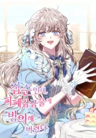 Though I’m a Homebody, I Found Myself in a Dark Captive Genre